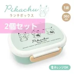 ポケットモンスター ポケモン弁当箱 ランチボックス360ml 日本製 レンジ対応