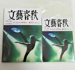吉川晃司 文藝きっかわこうじ 文藝春秋 UL・OS ウルオス 小冊子