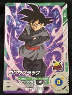 ドラゴンボールスーパーダイバーズ 【SDV8-022:ゴクウブラック