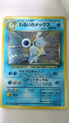 2025年最新】カメックス 旧裏の人気アイテム - メルカリ