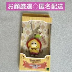 シルバニアファミリー キーチェーンヒツジの赤ちゃんリンゴ