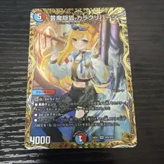芸魔隠狐 カラクリバーシ 金トレジャー1枚④ - メルカリ