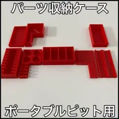 【江戸川のせいちゃん】ポータブルピット関連8点 2025年最新】ミニ四駆ポータブルピットの人気アイテム - メルカリ