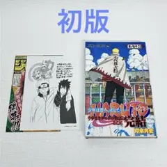 「NARUTO―ナルト― 72 巻」初版・帯・ジャンパラ・イラストカード付き