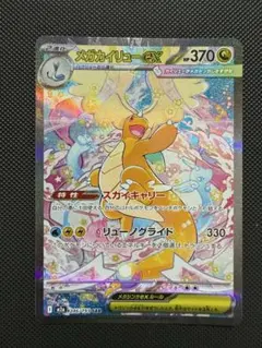 2026年最新】メガカイリューex sarの人気アイテム - メルカリ