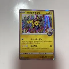 シブヤのピカチュウ