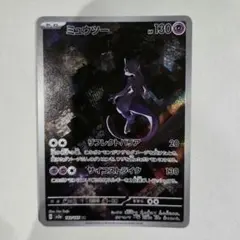 ミュウツー AR スカーレット&バイオレット 強化拡張パック ポケモン