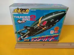 b*h様 ポピニカ サンダーバード2号 完全装備セット バンダイ 国際救助