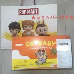 新品未開封☆正規品 CRYBABY Vacation Mode On アソート