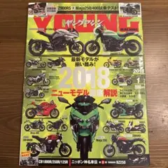 YOUNG MACHINE ヤングマシン 2018年1月