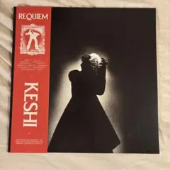 KESHI REQUIEM レコード　LP