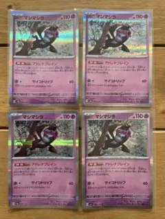 マシマシラ R 4枚セット