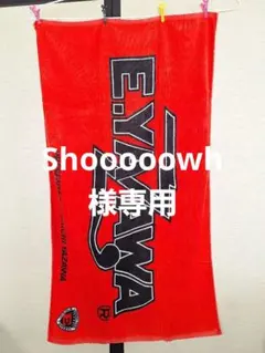 2025年最新】矢沢 スペシャルビーチタオルの人気アイテム - メルカリ