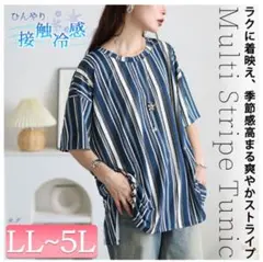 【新品未使用】接触冷感 マルチストライプ柄 チュニックのサムネイル