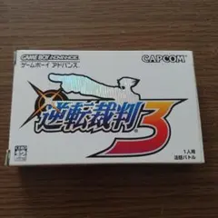 逆転裁判3★ソフト無