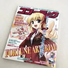 ゴンプティーク　2010年5月号　本体のみ　美品