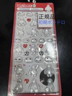 【正規品】初期　ベイマックス ボンボンドロップシール　未開封　入手困難ボンドロ