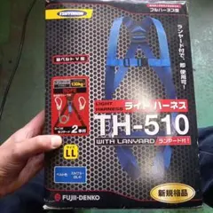 ツヨロン ライトハーネス TH-510 未使用品 フルハーネス型 サイズ:L TSUYORON TH-510-OHNV93SV-OT-BLK-M-2R23-BX フルハーネス型墜落制止用器具