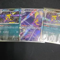 ストリンダー3枚セット