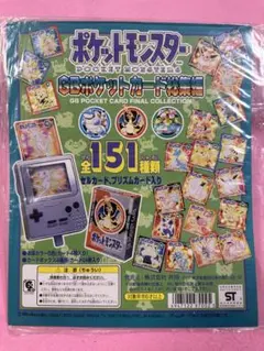 Y*a様 紙製品　ポケットモンスター　GBポケットカード総集編　ガチャ台紙のみ