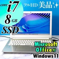美品！Corei7・8GB・SSD500G・フルHD・ノートパソコン - メルカリ