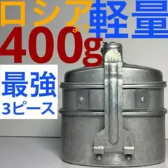 新品ブルガリア軍 3ピース キャンティーンセット メスティン 水筒 バルカン飯盒 2026年最新】ブルガリア軍飯盒の人気アイテム - メルカリ