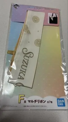 FRUITS ZIPPER 一番くじ　鎮西寿々歌　E.F賞