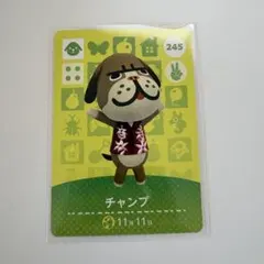 あつまれ どうぶつの森 amiiboカード チャンプ 245