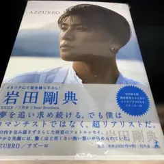 AZZURRO(アズーロ)[特別限定版]