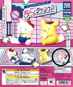 サンリオキャラクターズ　ちこくダッシュ　マイメロディ