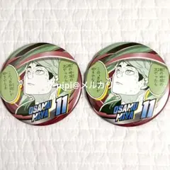 ハイキュー ファンパーク コレクション缶バッジ 「FAN!!」 宮治 2点