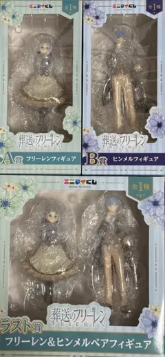 葬送のフリーレン エニマイくじ ラスト賞 A賞 B賞 フィギュア 3点セット