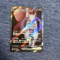 ロケット団のミュウツーex SR SV10 ロケット団の栄光 114/098