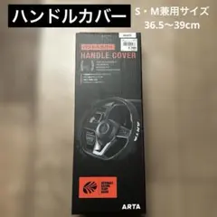ハンドルカバー　ARTA ホワイトのサムネイル