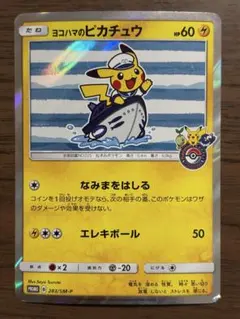 2026年最新】ヨコハマピカチュウの人気アイテム - メルカリ