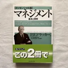 マネジメント 基本と原則のサムネイル