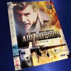 エア・アメリカ DVD