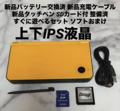 【上下IPS完動品】任天堂 DSi LL イエロー 本体