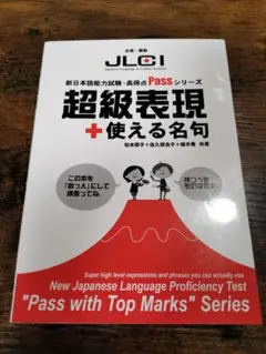 超級表現+使える名句