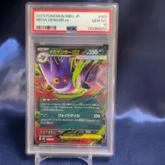 【PSA10】メガゲンガーex スターターセット　MEGA