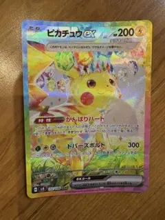 ピカチュウEX ポケモンカード　sar 新品
