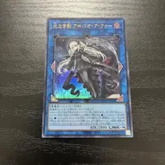 遊戯王　光なき影アバオアクゥー ウルトラレア1枚