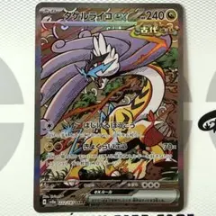 タケルライコex SAR SV8a テラスタルフェスex