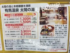 有馬温泉『太閤の湯』　割引券　クーポン