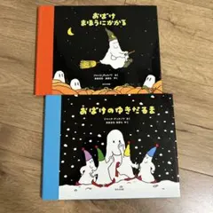 希少】 おばけびょうきになる おばけパーティ ジャック・デュケノワ