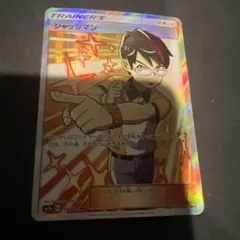 ジャッジマン SR SM7a 迅雷スパーク 066/060