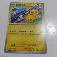 200.45.ピカチュウ　げきとうスパーク　ポケモンカード