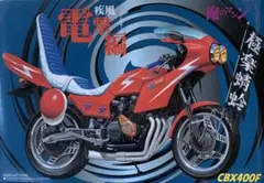 俺のマシン　疾風電撃編　CBX400F 1/12 アオシマ 2025年最新】アオシマ 俺のマシンの人気アイテム - メルカリ
