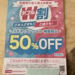 メガネスーパー　50%OFF 割引券のサムネイル