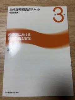 2026年最新】助産師教育基礎テキストの人気アイテム - メルカリ